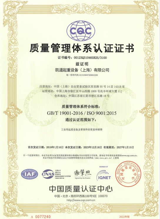 ISO9001证书-中文